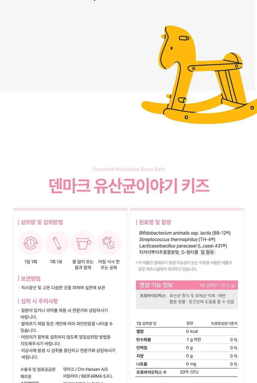 [덴마크 직수입] 덴프스 덴마크 유산균이야기 키즈 2박스/2개월분 상세페이지 20